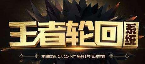 王者轮回11月爆料视频,新英雄、新皮肤、版本更新大揭秘！  第3张