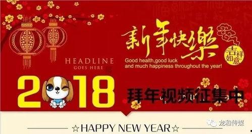 热点爆料拜年视频大全,拜年视频大全，趣味横生迎新春  第1张